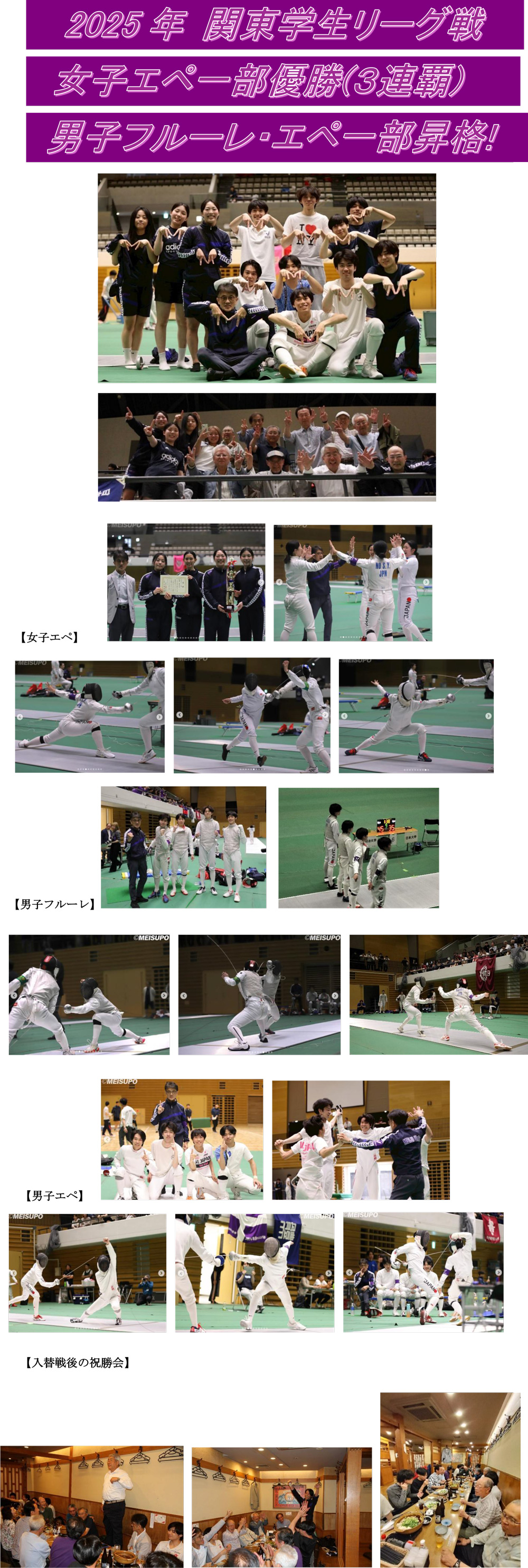 令和7年度 第78回関東学生リーグ戦（5月8日～16日