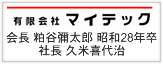 有限会社 マイテック