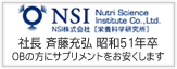 NSI株式会社